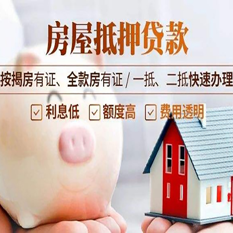 岑溪房子抵押贷款条件|房屋抵押贷款申请流程