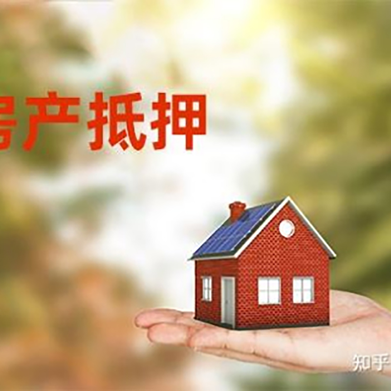 岑溪房屋抵押贷款流程|房产抵押贷款条件|住房抵押贷款