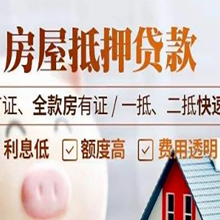 岑溪房产抵押贷款的申请条件是什么?