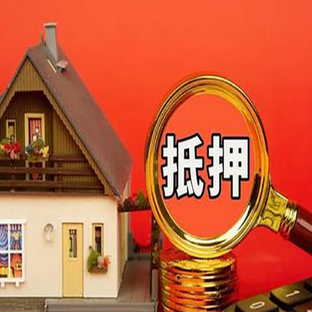 岑溪房子抵押贷款买房的注意事项