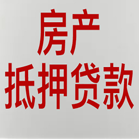 岑溪农商银行经营抵押贷贷款要什么条件